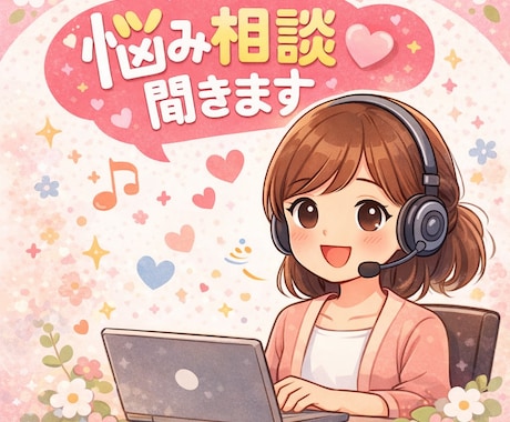 考えがまとまらない時の悩みを整理します 短時間からでもお気軽にご相談ください。 イメージ1