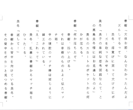 オーダーメイド！あなたのための脚本シナリオ書きます 幅広いジャンルOK。あなたの理想を叶えます イメージ2