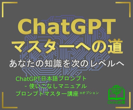 GPT3.5日本語プロンプトで使いこなし売ります 個別ビデオ講座で、プロンプトをマスターする選択も！ イメージ1