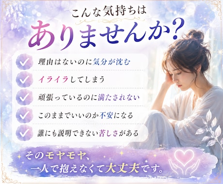 自分でも分からない心のモヤモヤの原因を視ます 理由の分からない不安や迷いを整理し、本当の気持ちを読み解く イメージ2