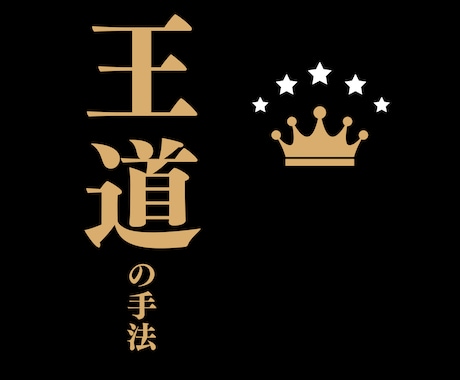 超初心者でもラスボス倒せる王道の手法教えます 発売記念！先着10名様に豪華特典。ステップアップできる手法 イメージ1