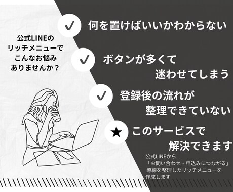公式LINEのリッチメニューを構成提案から作成ます 迷わずタップされる導線設計もお任せください イメージ2