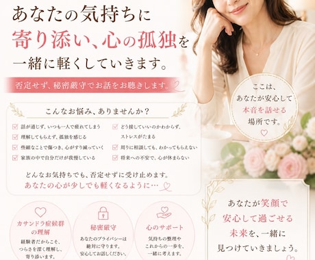 カサンドラ症候群のあなたに寄り添います 話が通じ合えない辛さ分かります イメージ1