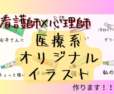 医療系のオリジナルイラスト作成します Lineスタンプ100件販売しまてます！！ イメージ1