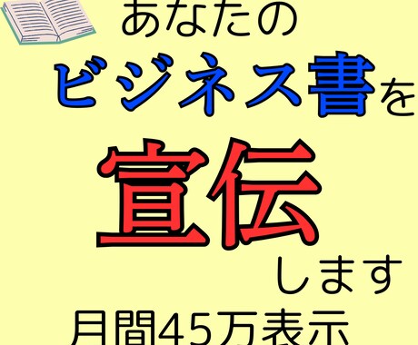 月50万表示本紹介特化アカウントで書籍を宣伝します 読書好きにあなたの本の魅力を届けます イメージ1