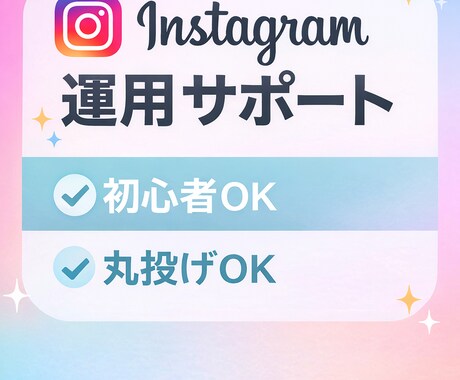 初心者向けインスタ改善します フォロワー0〜300人専門設計 イメージ1