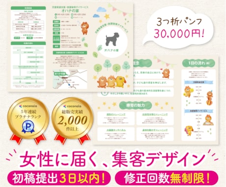 女性向けならココ！プロがパンフレット作成します 【修正無制限】【初稿3日以内】【素材用意無料】 イメージ1