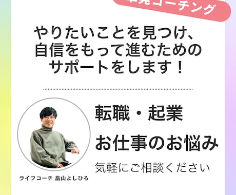 コーチングでやりたいこと探しのお手伝いをします 転職や起業などお仕事で悩んでいる方へ イメージ1
