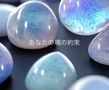 アカシックリーディングで、魂の声をお届けします 【600名鑑定】魂の今のテーマと次の一歩をお伝えします イメージ2