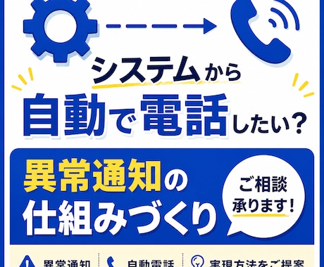 システムから自動で電話通知したい方、ご相談承ります イメージ1