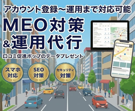 集客に強い！【GMB】MEO対策・運用支援します アカウント構築から丸っと対応！ イメージ1