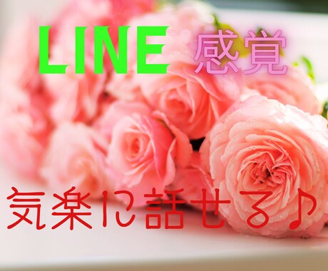 チャットメール30分✨電話が苦手でも安心お聴します ✨相談 雑談 悩み 聞いて!気軽に安心して話せる場所♪ イメージ2