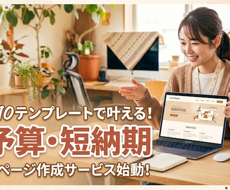 studioにてホームページを作成します 安く!早く!ホームページをお求めのお客様へ! イメージ1