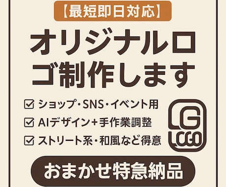 最短即日対応　オリジナルロゴ制作します あなたの想いをカタチにする世界にひとつだけのロゴを制作します イメージ1
