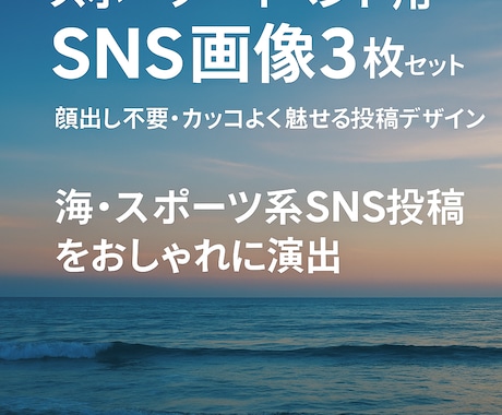 スポーツ・イベント用SNS画像3枚セット作成します 月12投稿×1年の実績で安心対応9月までお試し価格 イメージ1