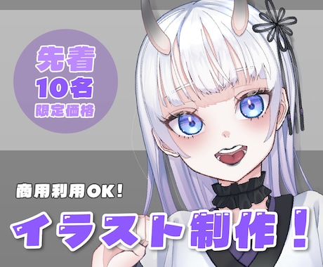 先着10件！商用利用◎配信者向けイラスト制作します イメージ1