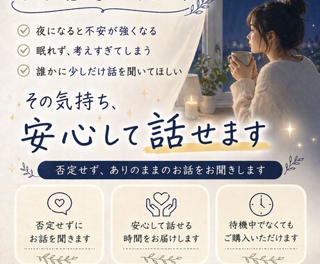 眠れない夜の話し相手になります 夜になると不安になる時に｜眠れない夜の電話相談 イメージ2