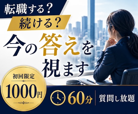 仕事の迷いを整理し今の答えを導くタロット鑑定します 60分今のあなたにとって一番の選択を、タロットで読み解きます イメージ1