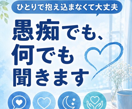 ムカついている時、何でも愚痴聞きまくります 心理カウンセラーの私に全てぶつけて下さい。 イメージ1
