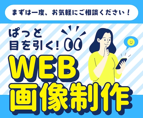 ぱっと目を引くWeb画像・バナー制作します 和風・高級感〜ポップまで！幅広いテイストに対応するバナー作成 イメージ1