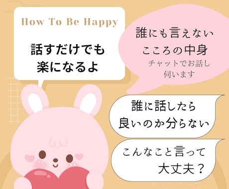 ストレス解消!溜まった思いを聞きます 感情の整理ができストレス解消になる イメージ1