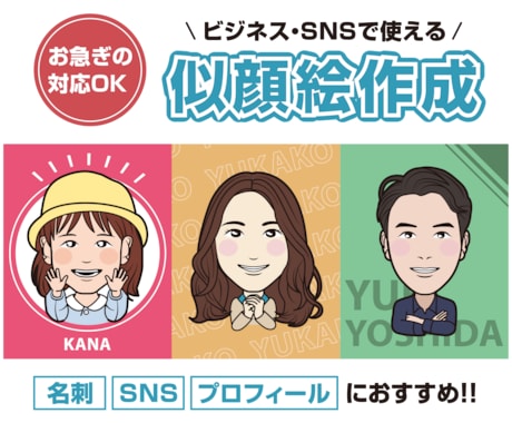 SNS・名刺に使える似顔絵アイコンを制作します 名刺やSNSに、信頼感と親しみをプラス イメージ1