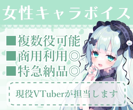 現役Vtuberが聴きやすいボイスを提供します イメージ1