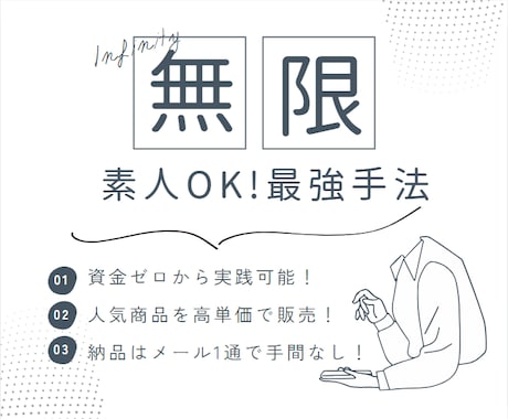 盲点×盲点！最強の副業スキームをこっそり継承します 意外すぎる方法で一気に稼げ！納品も30秒で完結する手間なし！ イメージ1