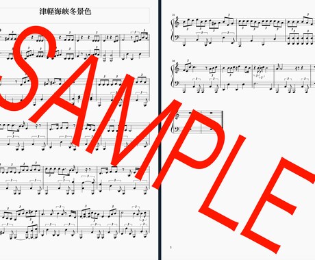 安価でピアノなどの楽譜制作します 弾きたい曲の楽譜が欲しい人へ。レベルも選べます！既存曲のみ イメージ2