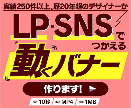 LPをちょっとリッチに。10秒の動くバナー作ります あなたの「商品の魅力を伝えたい」を動くバナーでさらに魅力的に イメージ1