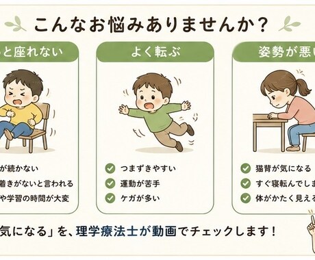 子供の姿勢をチェック！ケアをお伝えします 児童発達支援の現場で働く現役理学療法士が対応します！ イメージ2