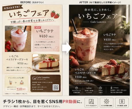 チラシ1枚から目を惹くSNS用PR動画を制作します ただ動かすだけじゃない。ゼロから世界観を創れるプロのPR動画 イメージ1