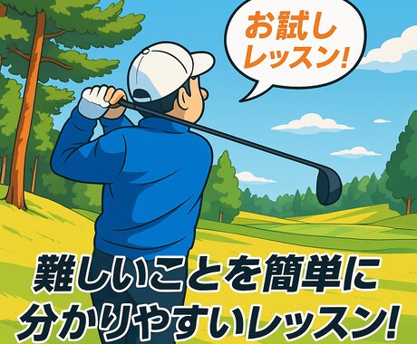 自分に合ったゴルフスイング見つかります ゴルフスイングは十人十色！スイングのメカニズム説明します。 イメージ1
