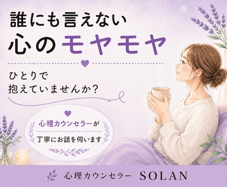 誰にも言えない心のモヤモヤを電話でお聞きします 人間関係・家族・不安・生きづらさ｜丁寧にお話を伺います イメージ1