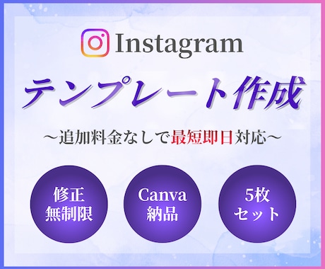 Instagram投稿用テンプレート作成します イメージ1