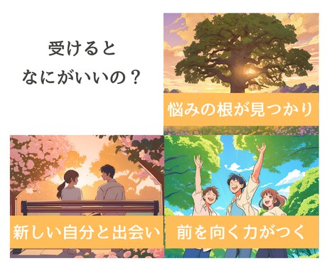 あなたの魅力は、私が引き出します 2つの心理カウンセリング資格保持者が行います。 イメージ2
