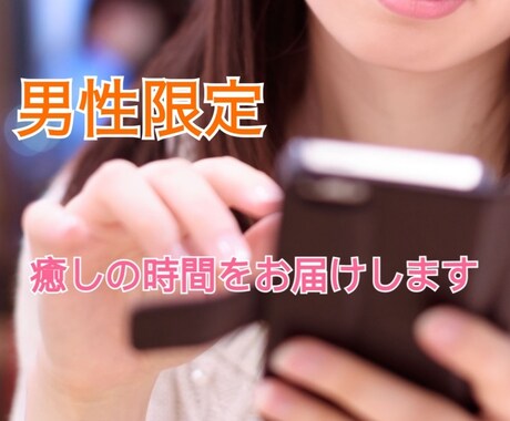 男性限定。元スナック店員がお話聞きます スナックに寄ったつもりで、癒しの時間を一緒に過ごしましょう。 イメージ1