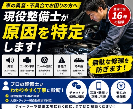 車の異音・不具合を現役整備士が診断します 整備士16年｜無駄な修理を防ぎます イメージ1