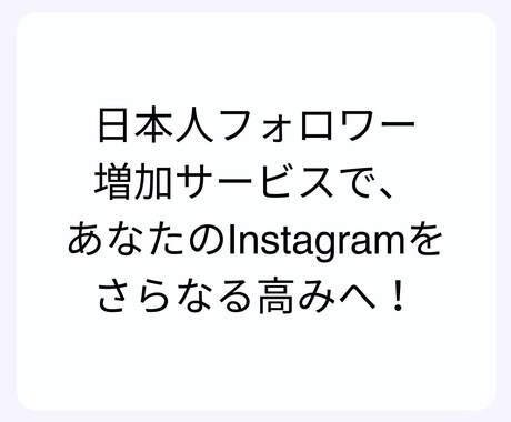 フォロワー増やします フォロワー増加でアカウントの印象アップ！ イメージ2