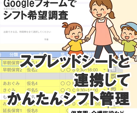 保育園・介護施設等　複雑なシフト管理を支援します フォーム、スプレッドシートをGASで連携、簡単シフト作成 イメージ1