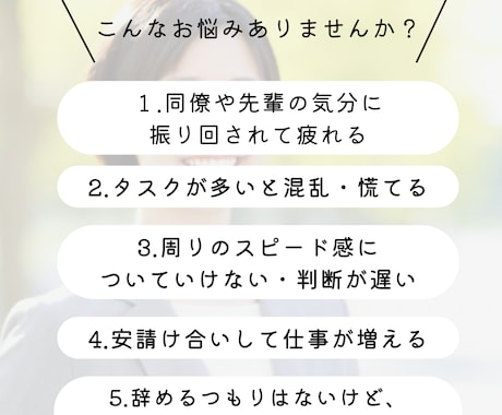 HSPだけど組織で頑張りたい方⚫︎相談にのります 繊細な気質を活かして企業で働いていくためのキャリア相談 イメージ2