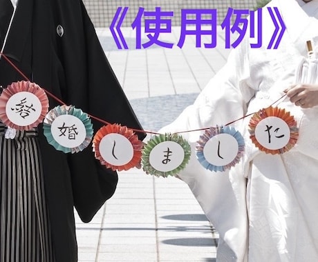 結婚式や前撮りなどに用いるプロップスを作ります 赤い糸、ガーランド！扇子，ワイヤーアートなど イメージ1