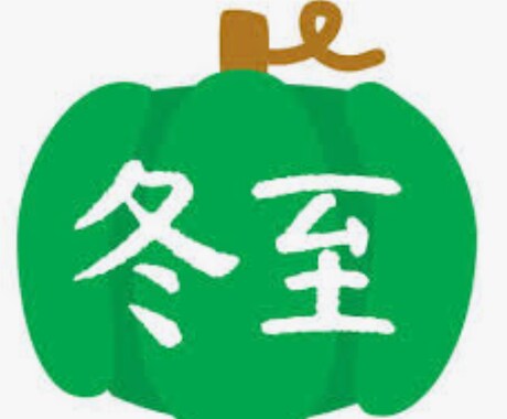 １２月２２日（月）冬至★一斉遠隔ヒーリングします 第７弾⭐️今年最後のスペシャル一斉遠隔ヒーリング！ イメージ1