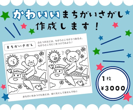 ぬりえにも！お子様向けまちがい探し作成します こども向けイベントや、幼稚園等での配布にもオススメ♪ イメージ1