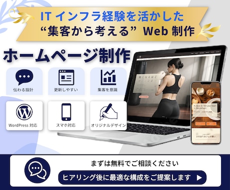 集客を意識したホームページ制作します イメージ1