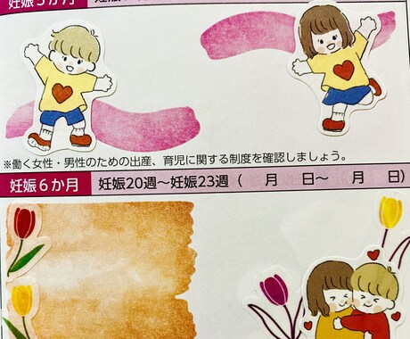 母子手帳の記入欄を可愛くデコレーションします 記入欄が多くて困ってる方、空白をシールで飾ります！ イメージ2