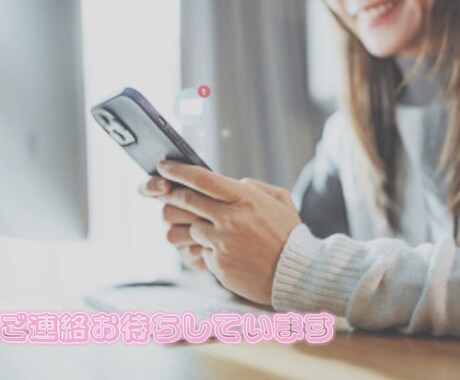 なんでもお聞きします 失敗していいんです♡まずは5分でも聞かせてくださいね イメージ1