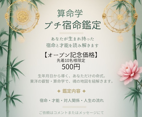 10名様限定！500円オープン価格で鑑定致します 算命学でプチ鑑定！生まれ持った宿命と才能を読み解きます。 イメージ1