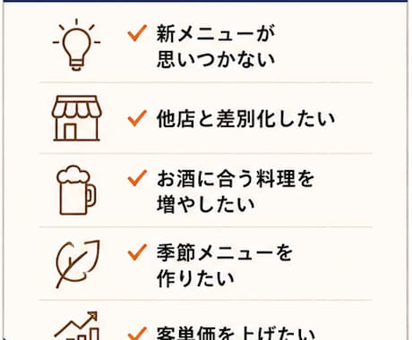 飲食店の新メニュー開発・原価改善お手伝いします お店のコンセプトに合ったメニュー開発 イメージ2