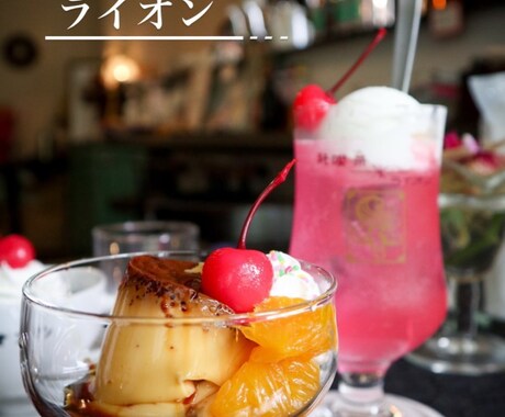 飲食店を魅力的にアピールできる写真を撮影します ＊女性カメラマン＊プロに頼むのは…というあなたへ＊ イメージ2